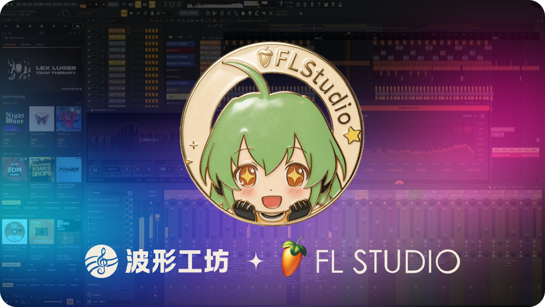 FL Studio 水果娘徽章