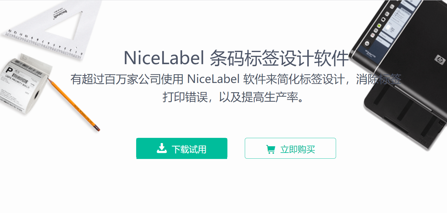 NiceLabel条形码设计