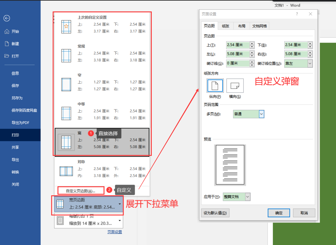 Word底板颜色怎么设置才能打印word设置底色后为什么打印不出来