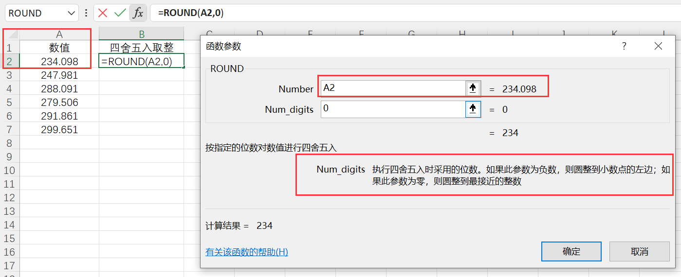 Excel四舍五入函数怎么用excel四舍五入函数保留两位小数