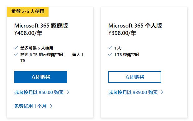 Microsoft 365家庭版与个人版