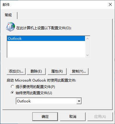 outlook配置文件
