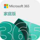 Microsoft 365 个人版