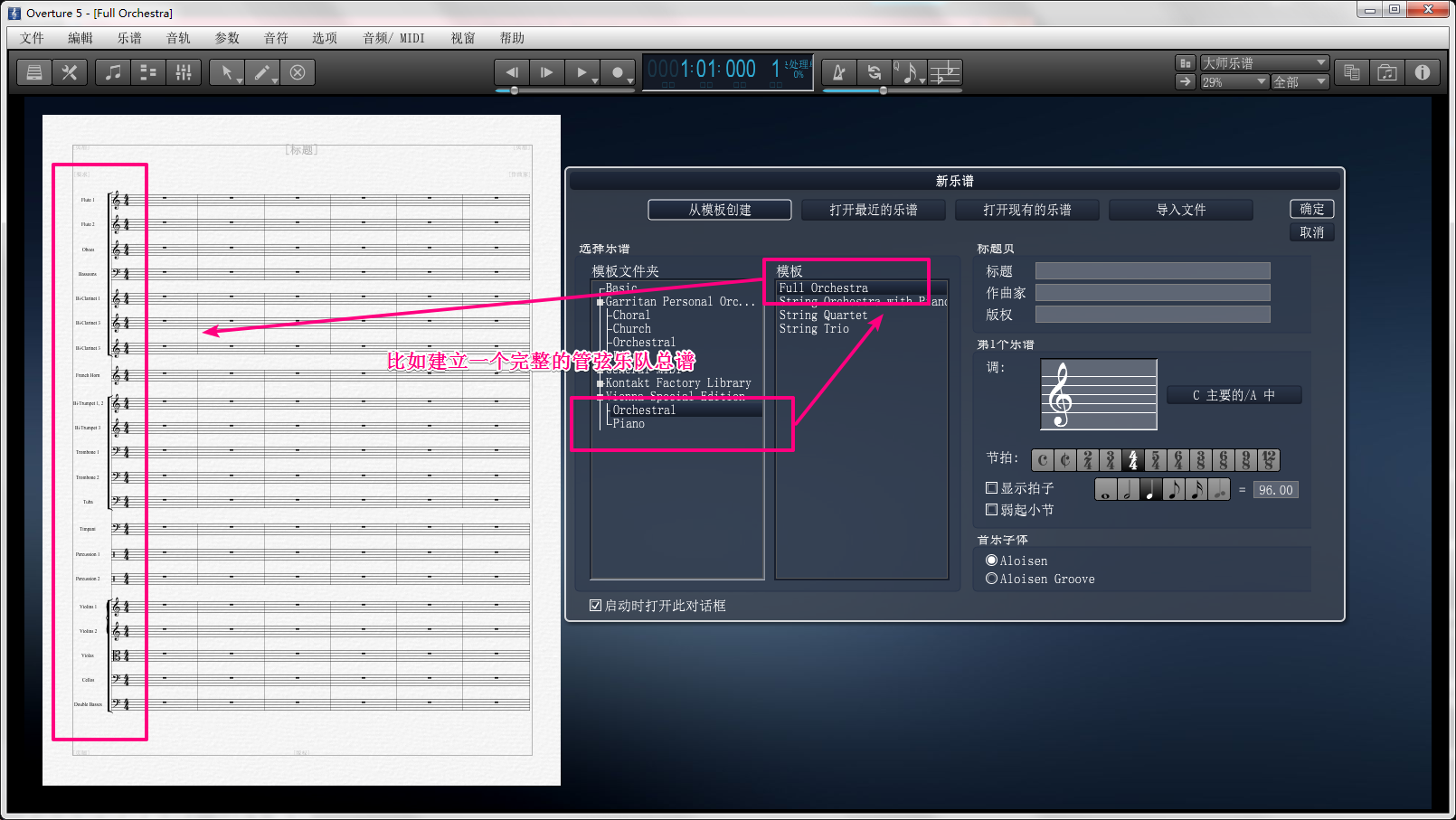乐谱软件Overture界面选择模板