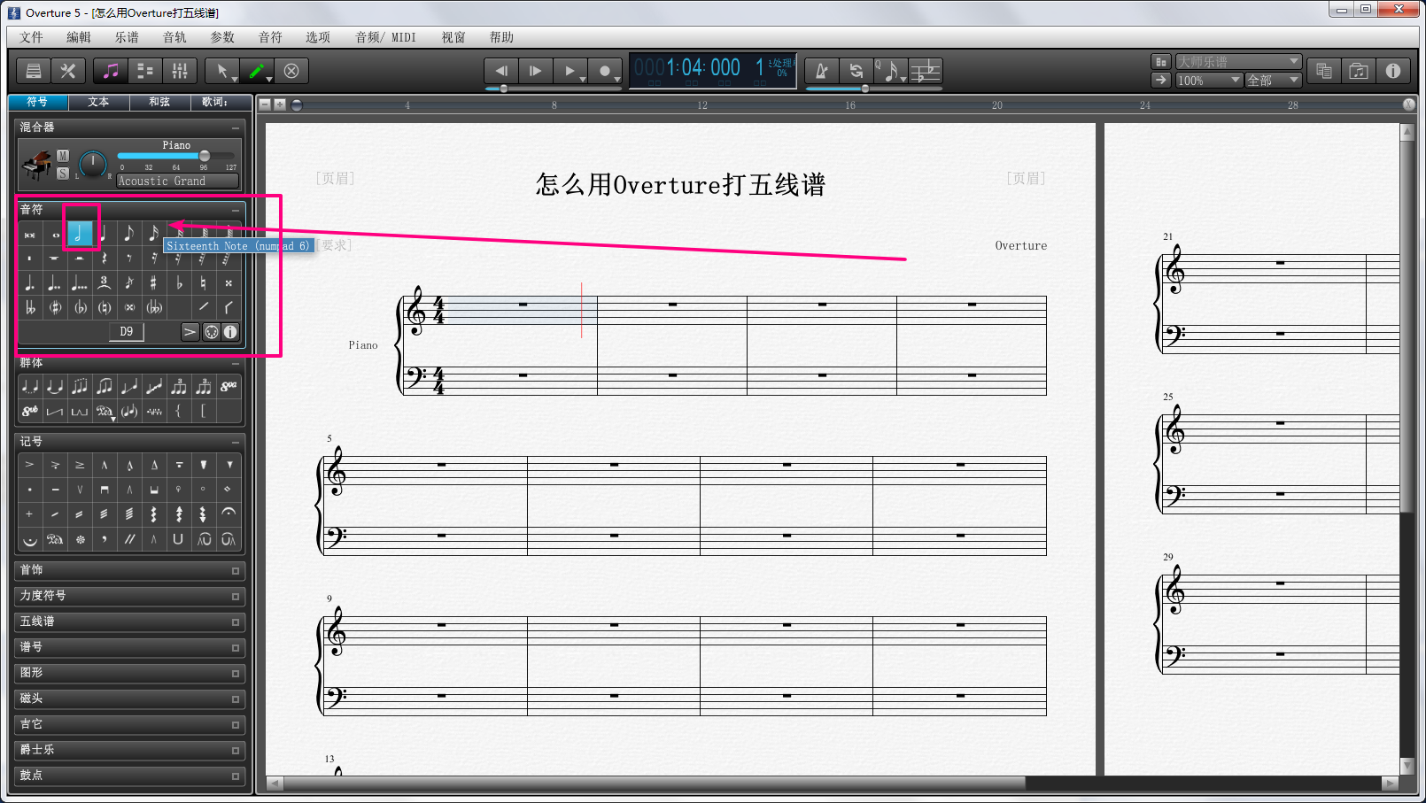 乐谱软件Overture选择音符时值