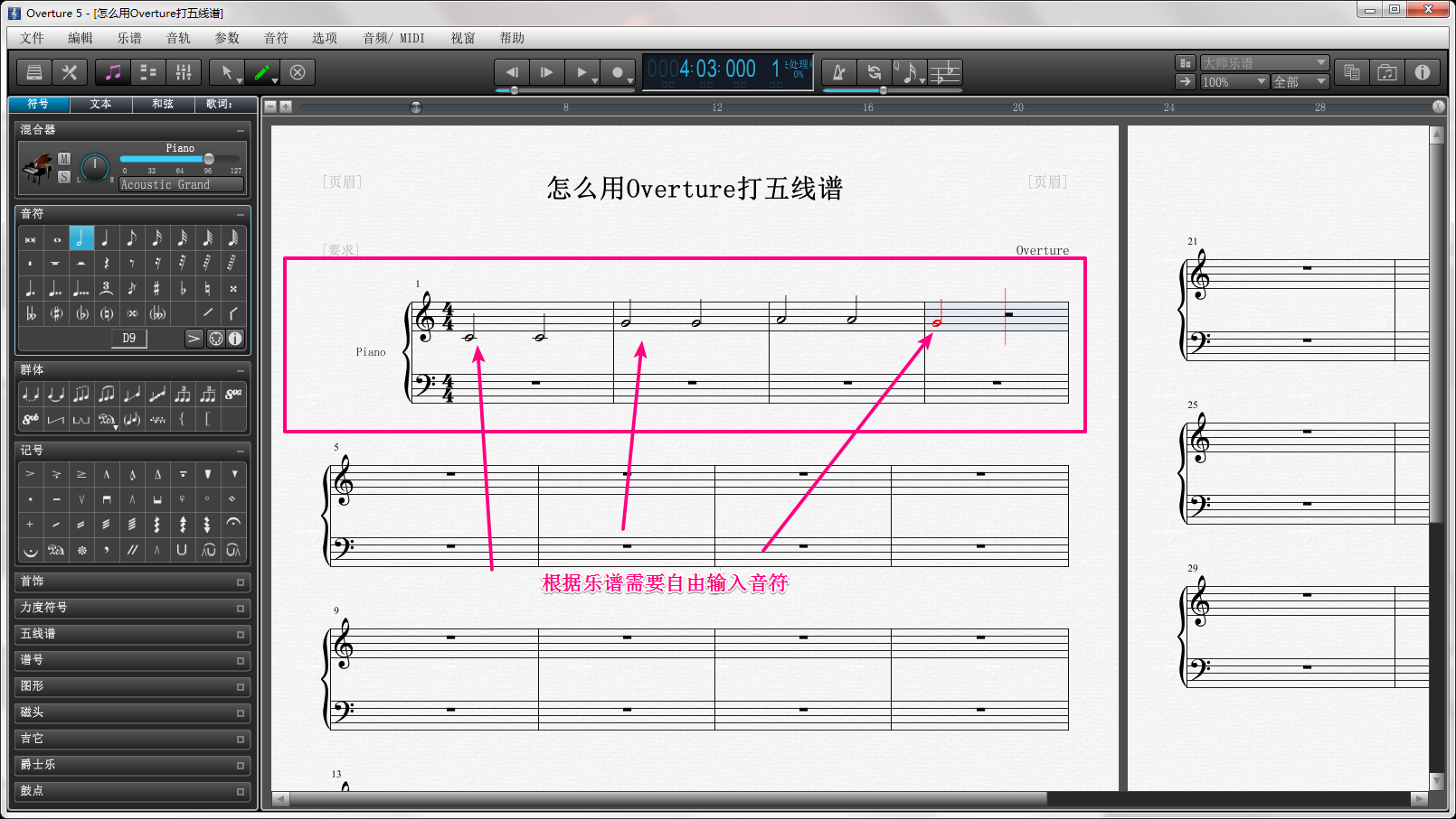乐谱软件Overture输入音符