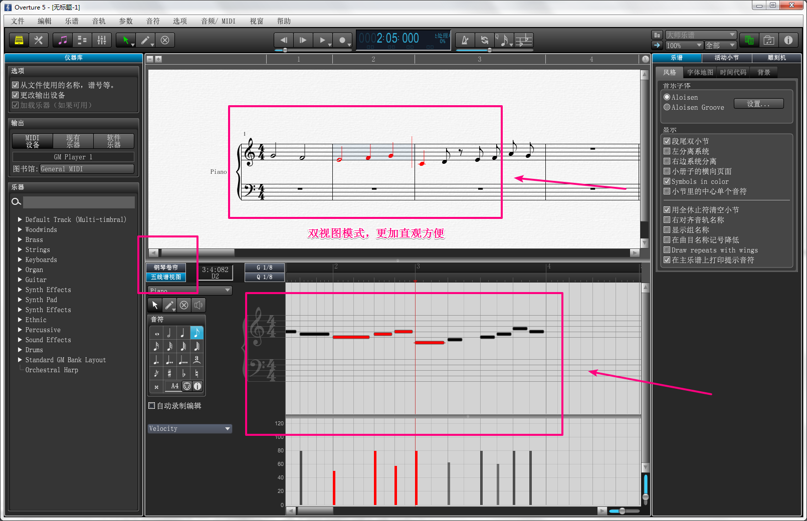 作曲软件Overture的两个视图界面