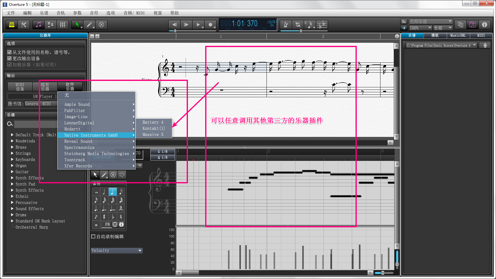 作曲软件Overture课调用任何第三方乐器插件