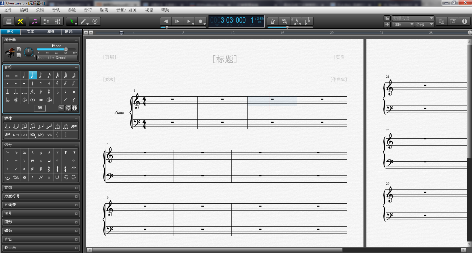 Overture使用教程之如何制作伴奏