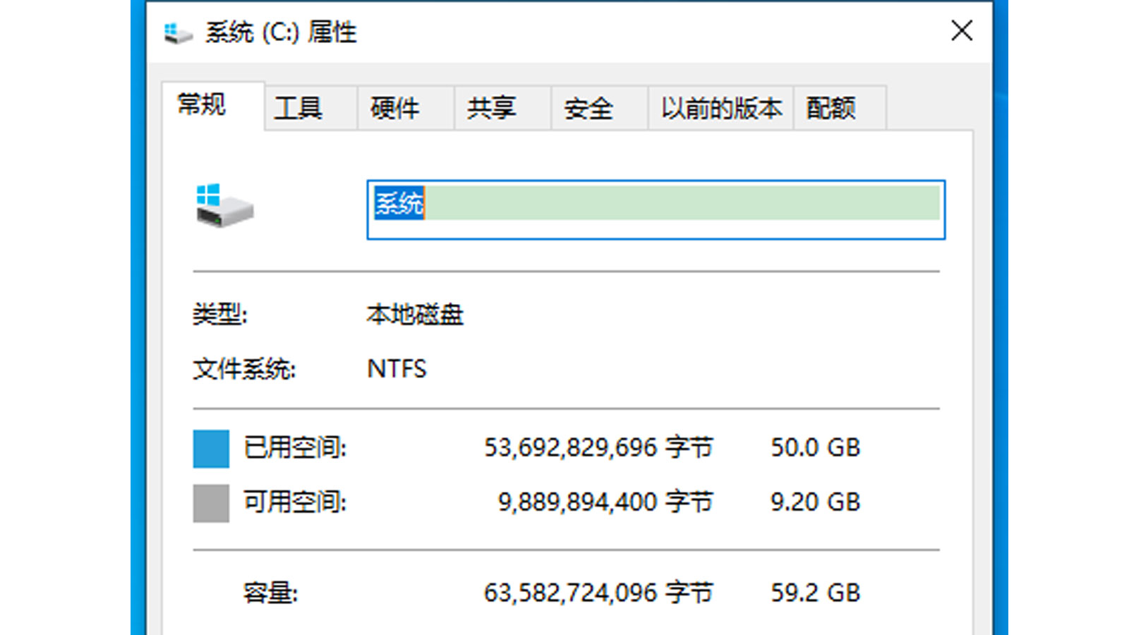 图2：NTFS格式磁盘属性界面