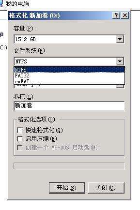 NTFS格式