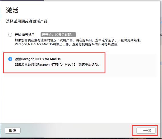 勾选激活Paragon NTFS for Mac 15
