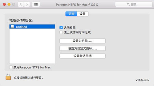 NTFS For Mac界面
