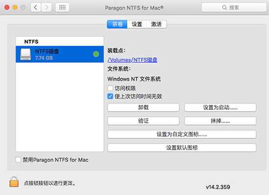 NTFS for Mac14界面