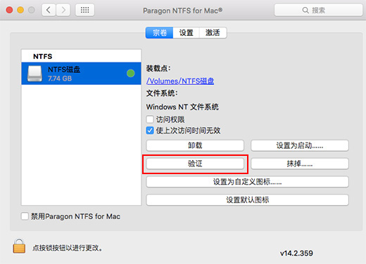 NTFS for Mac界面