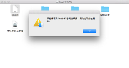 Mac文件锁定