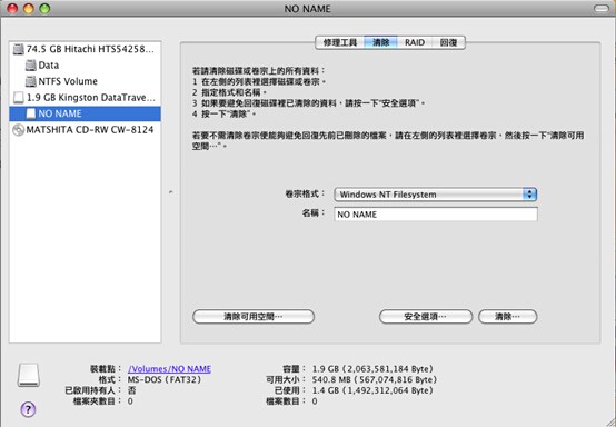 Mac OS X磁盘工具图