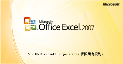 打开Excel 2007文档