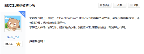 Office Password Unlocker缺点