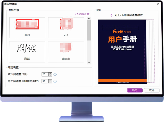 骑缝章自定义功能