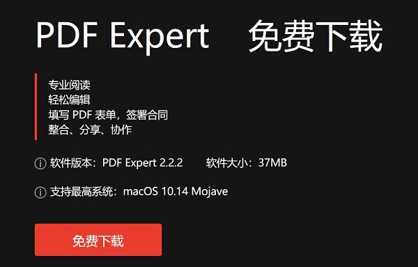 PDF Expert免费下载