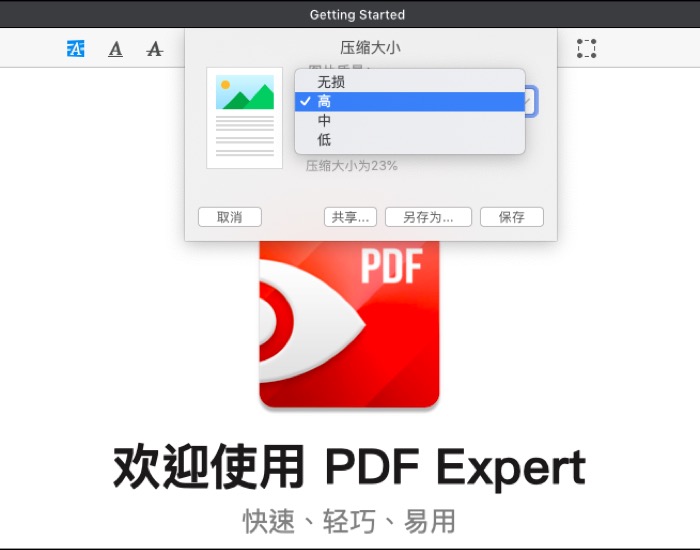 使用PDF Expert for Mac进行文件压缩