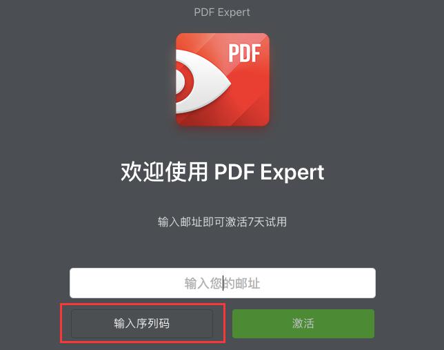 欢迎使用PDF Expert
