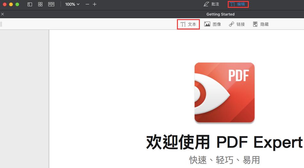 运行PDF编辑器