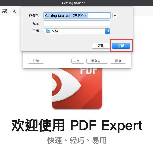 存储已经设置好的PDF文件