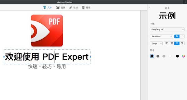 直接编辑PDF文件