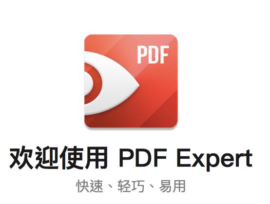 欢迎使用PDF Expert for Mac