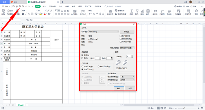 将Excel格式文档进行虚拟打印
