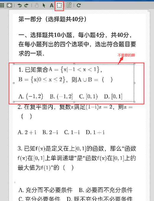 图5：用快照选择要删除的题