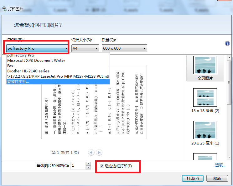 图2：用pdfFactory Pro虚拟打印机打开文件