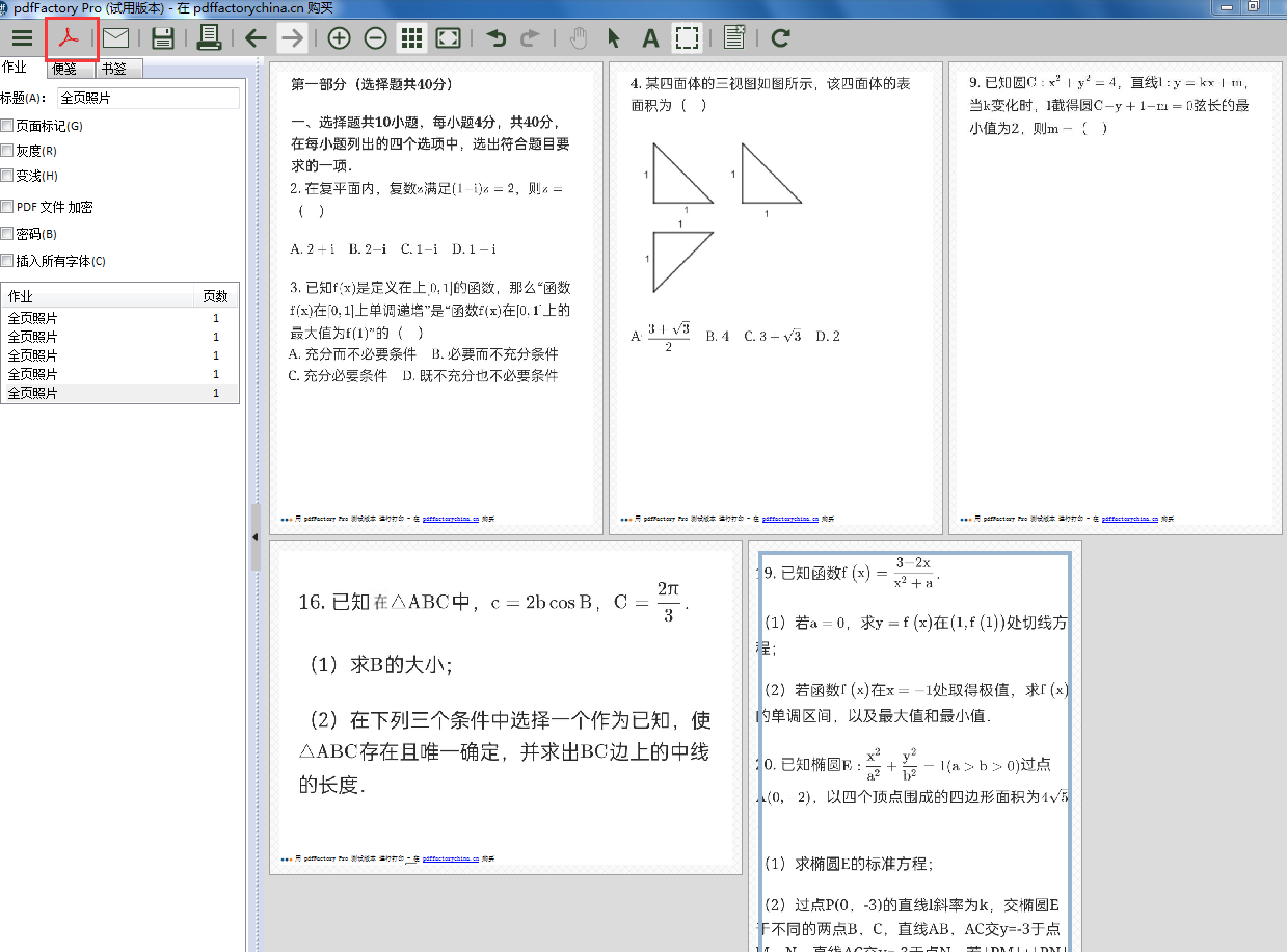 图8：用PDF打开编辑好的文档