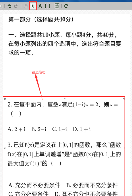 图7：用箭头移动选中题目