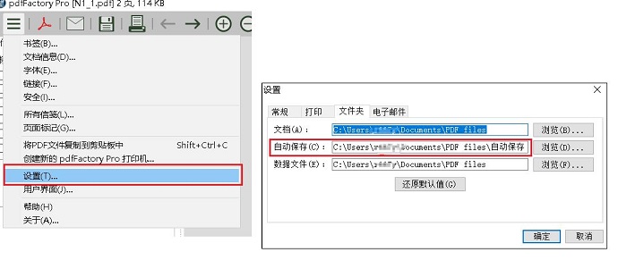 图4：查看自动保存文件夹的位置