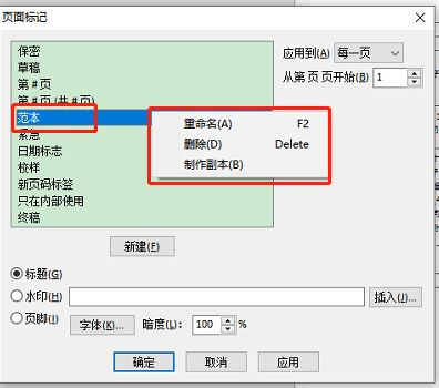 PDFfactory编辑水印界面