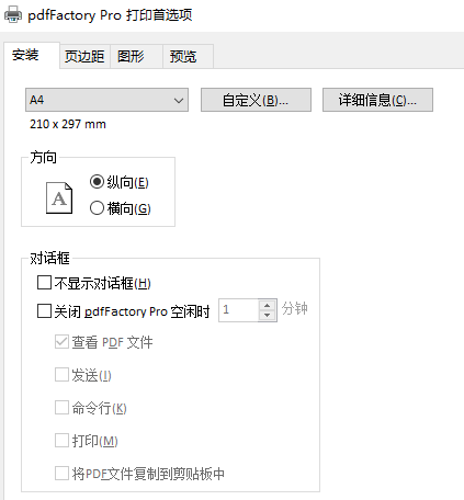 pdffactory Pro打印首选项设置界面