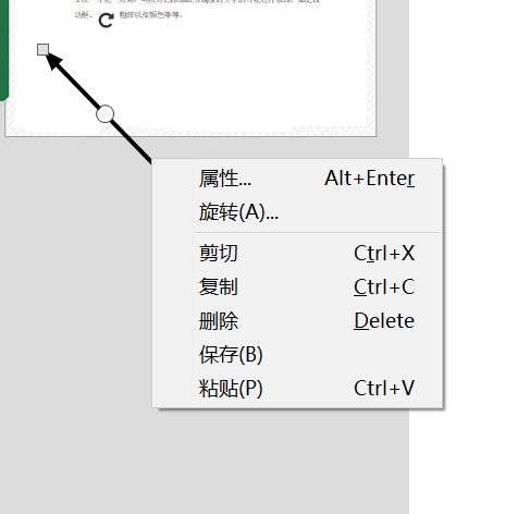 图3：右击后对箭头的属性（即颜色）进行更改