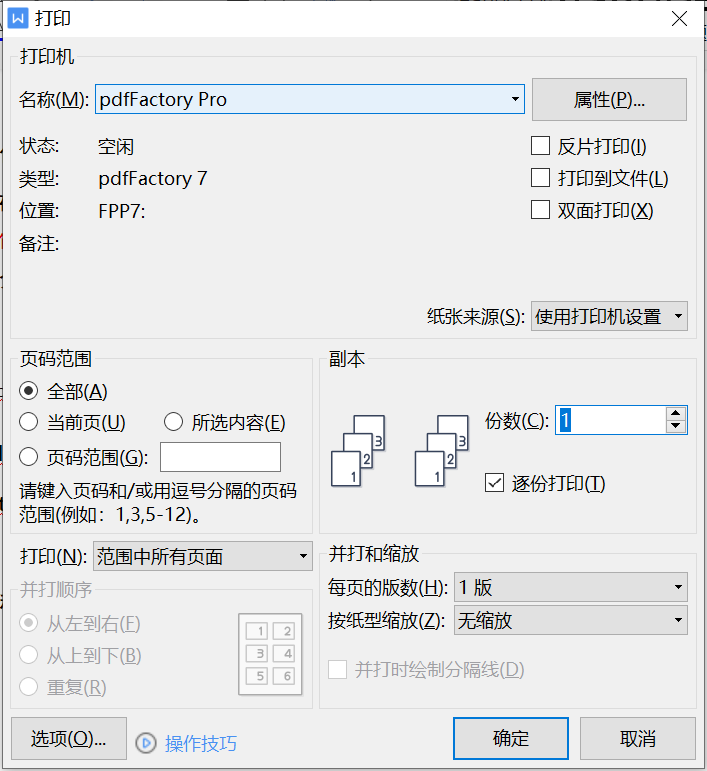 图1打开打印属性面板