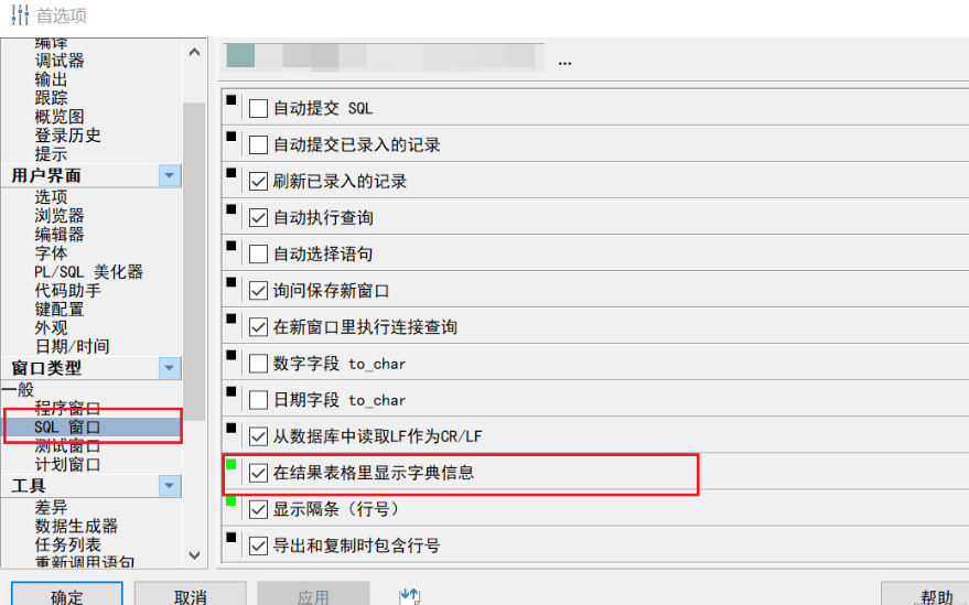 PL/SQL注释显示在查询结果解决方法