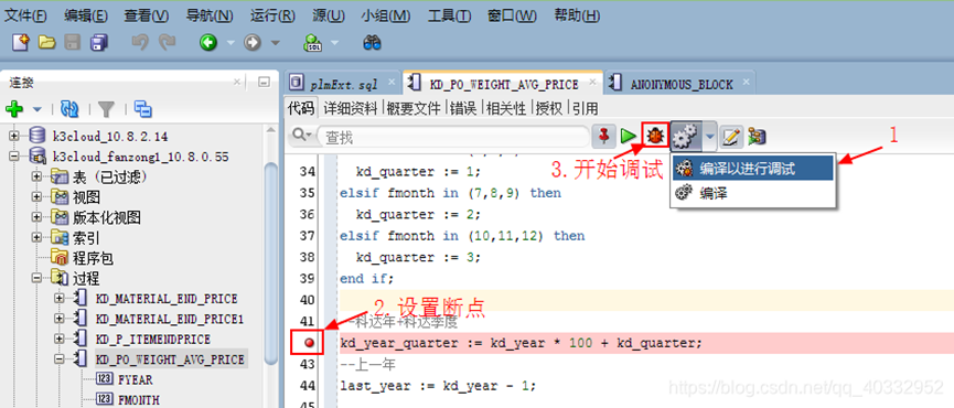 PLSQL存储过程调试断点