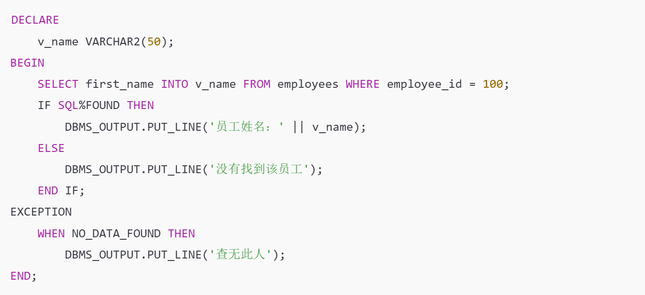 隐式游标在实际操作中的使用