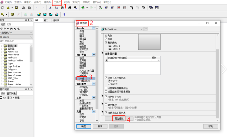 plsql窗口布局怎么恢复默认