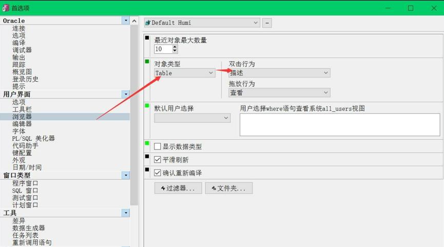 PL/SQL优化器目标怎么关闭