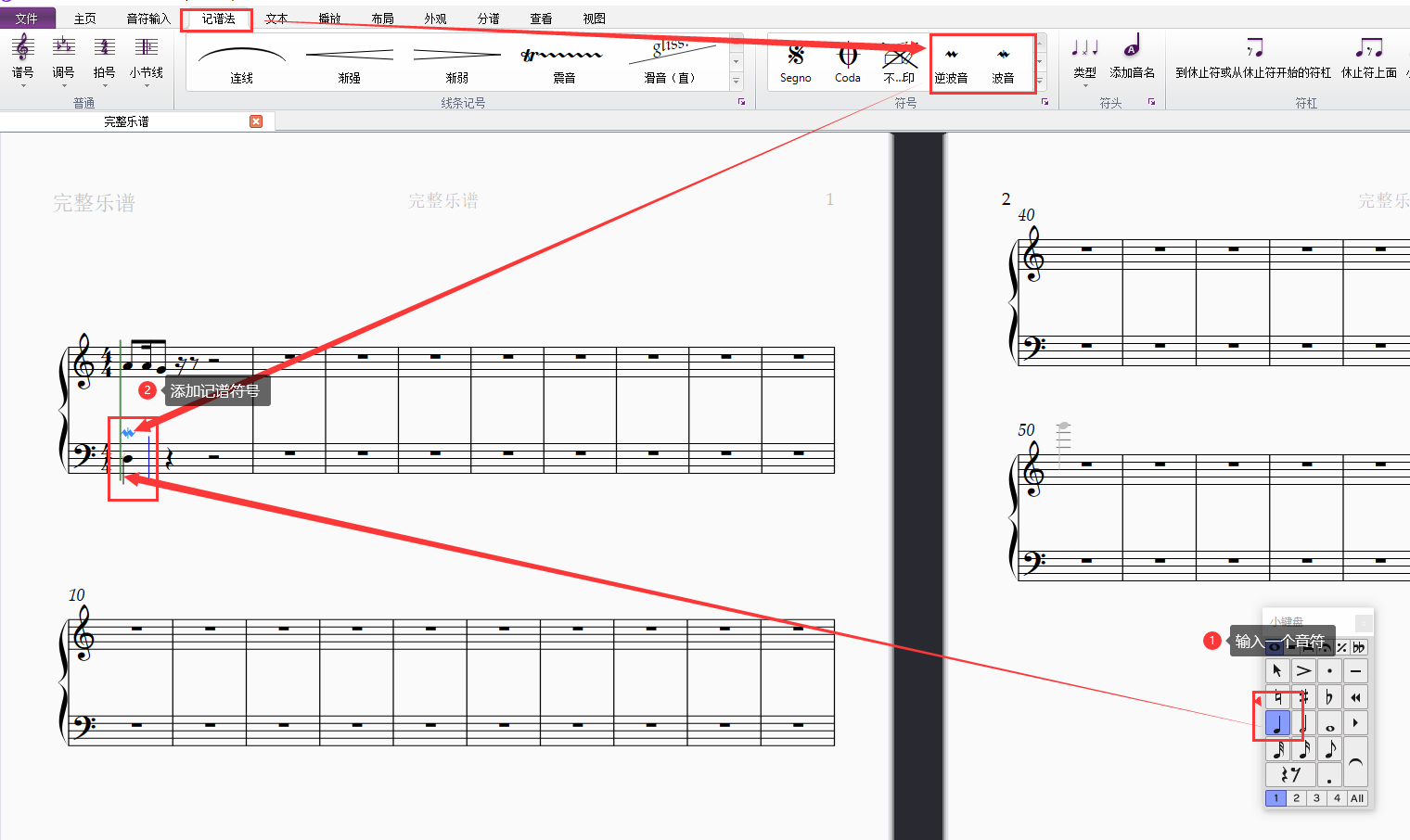 西贝柳斯 Sibelius 带升降记号的波音打谱方法