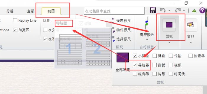 打开Sibelius的导航器