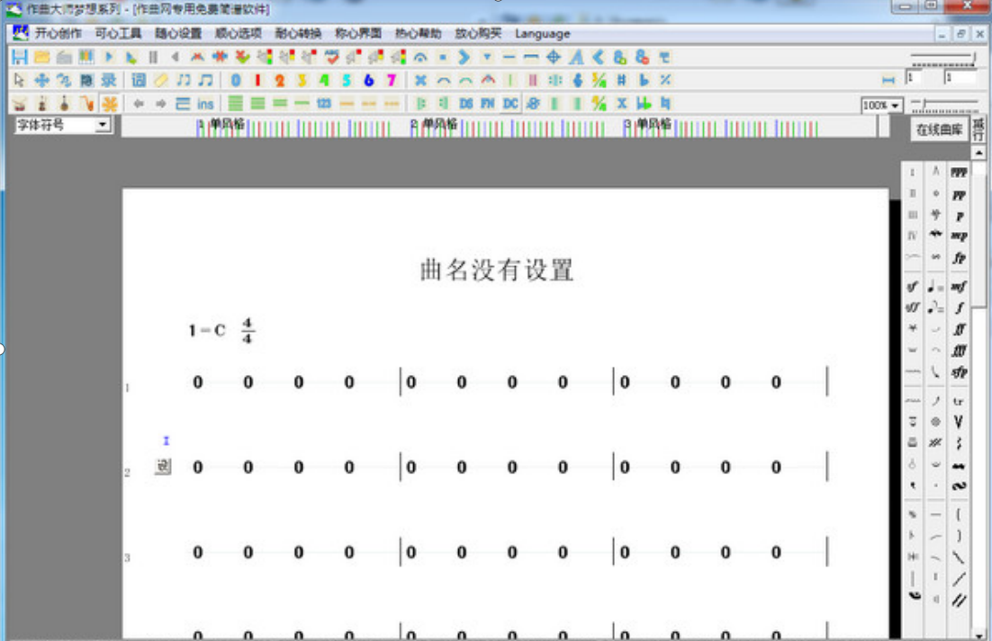 作曲大师界面