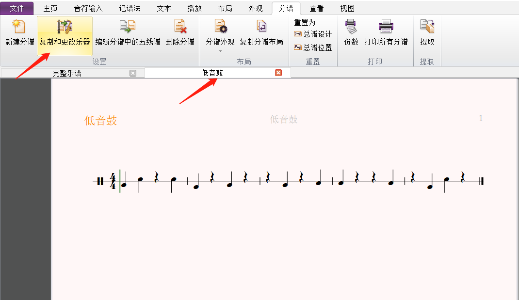 复制和更改乐器